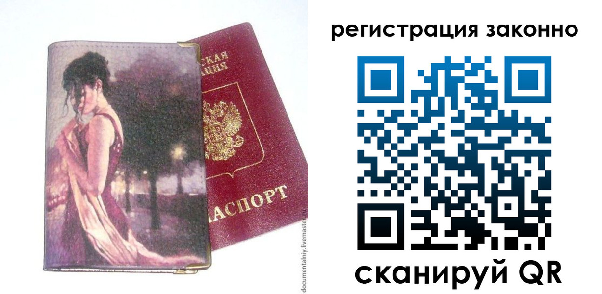 прописка гарантия в Белореченске