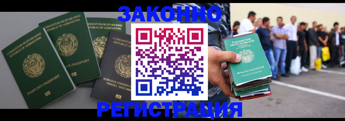 временная регистрация законно в Белореченске